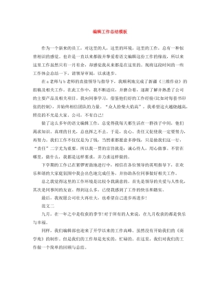 编辑工作总结模板