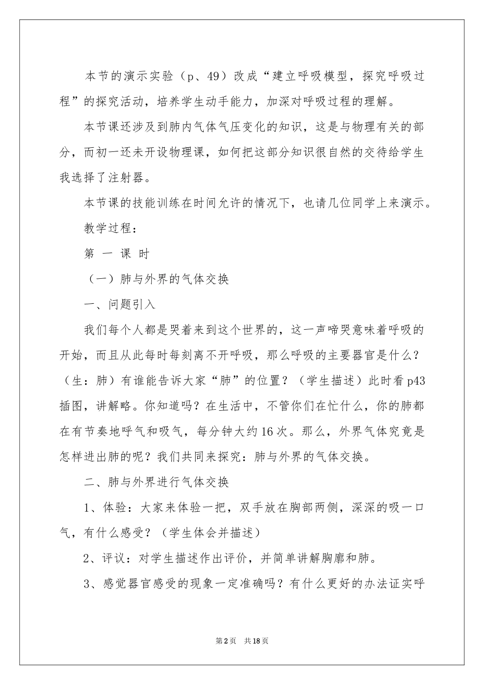 发生在肺内的气体交换教案_第2页