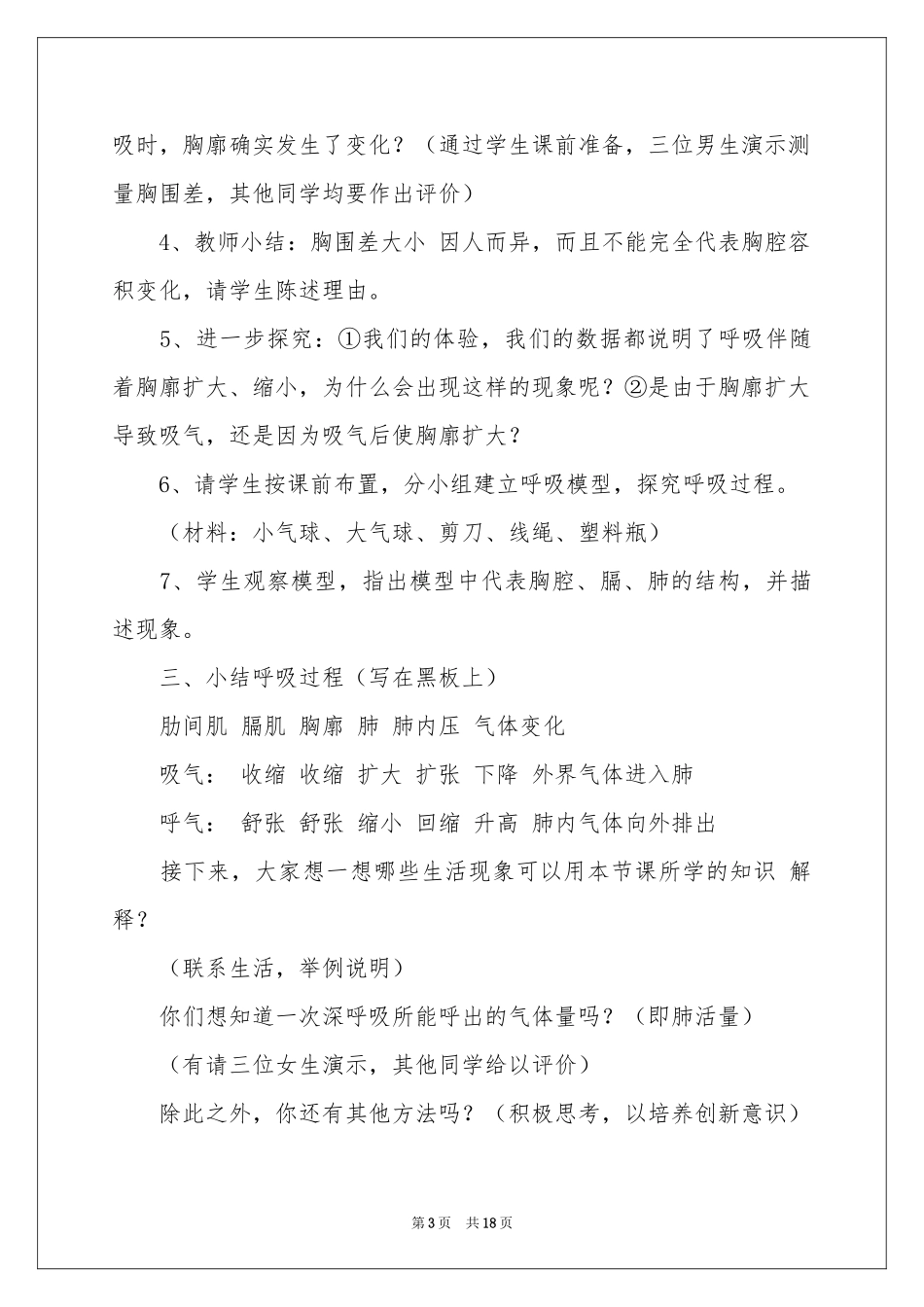 发生在肺内的气体交换教案_第3页