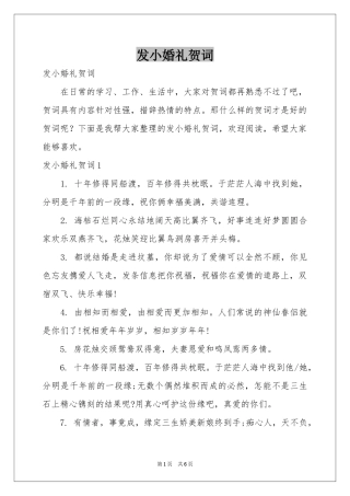 发小婚礼贺词