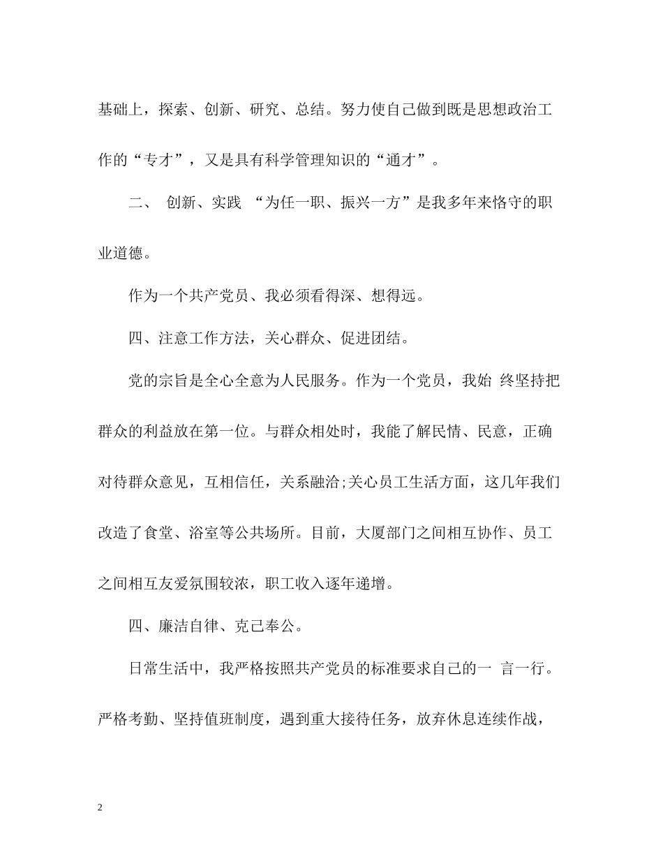 大四党员个人自我评价_第2页