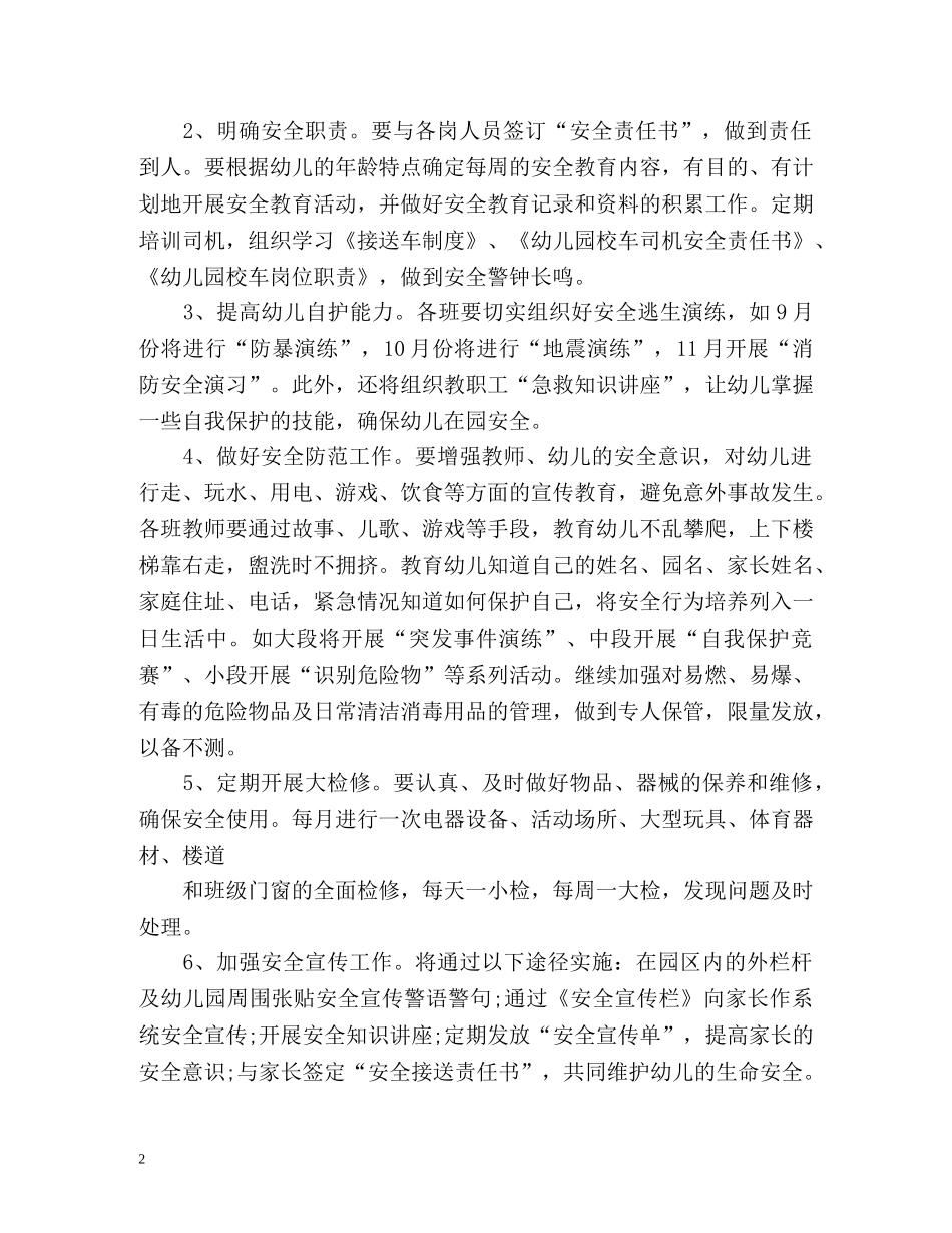 幼儿园后勤工作计划 (2) _第2页