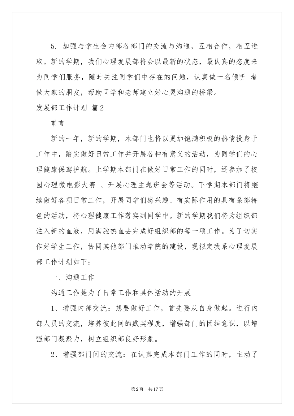 发展部工作参考计划7篇_第2页