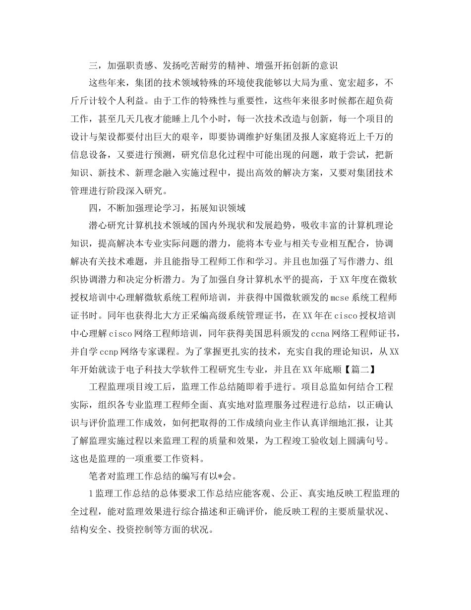 工程师个人工作总结范例_第3页