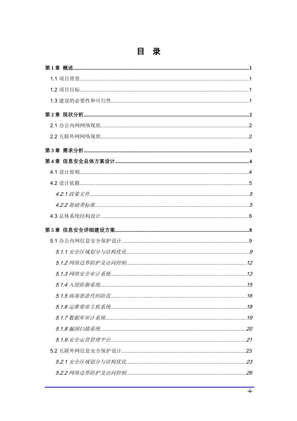 博物馆信息安全设计方案_第2页