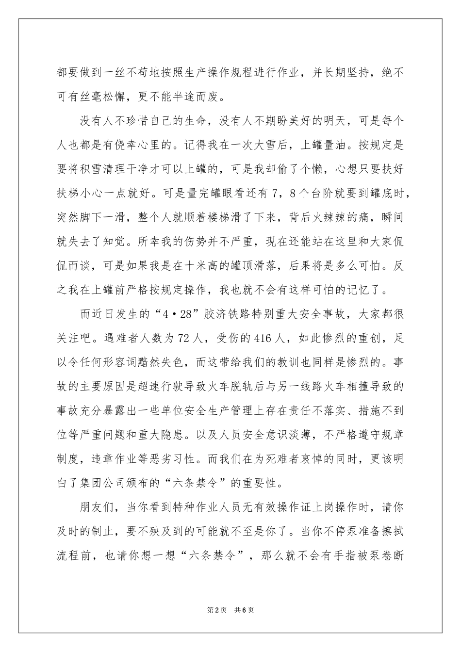 反违章演讲稿_第2页