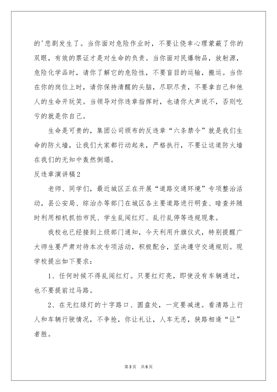反违章演讲稿_第3页