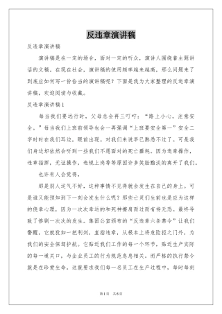 反违章演讲稿