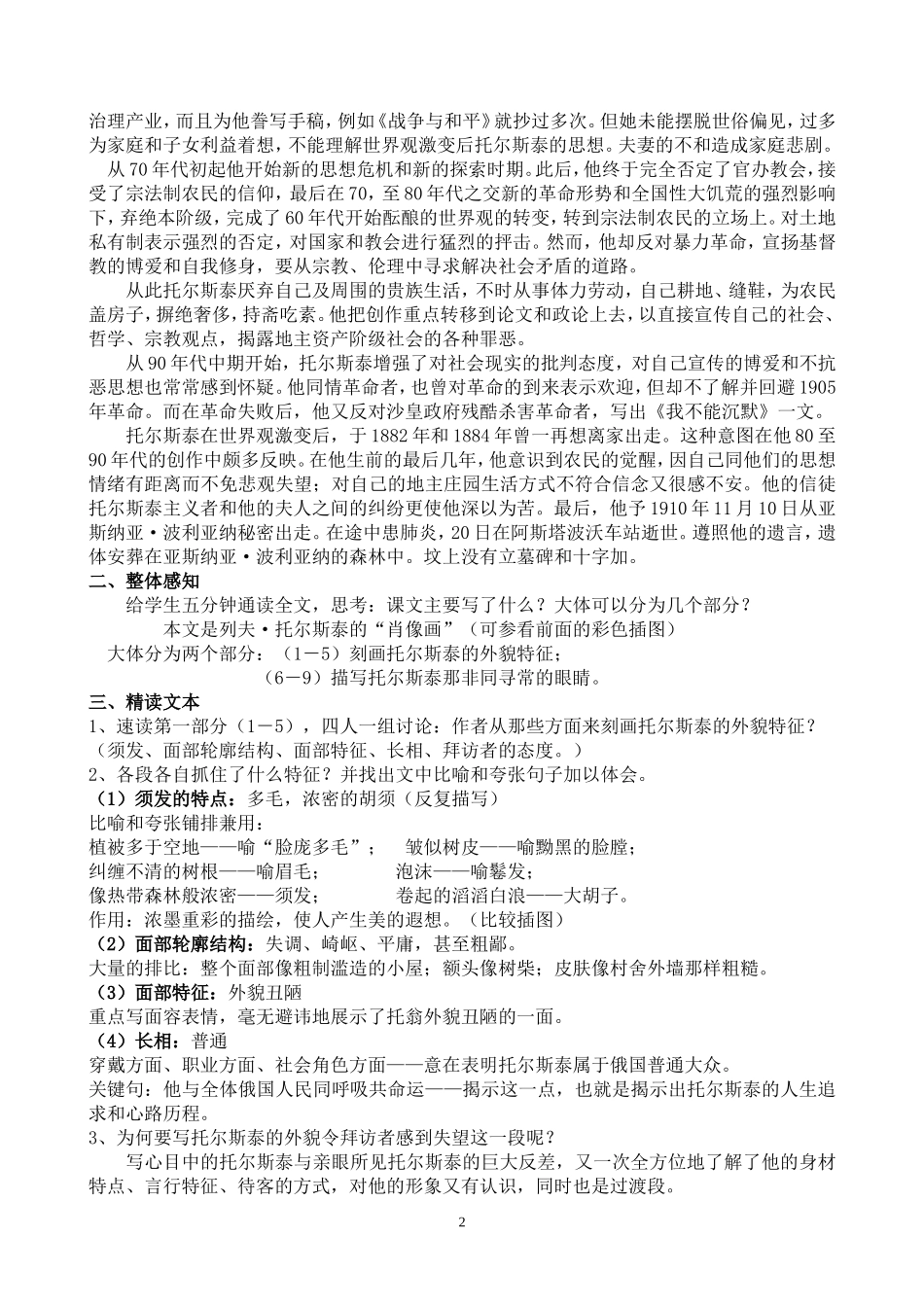 《列夫·托尔斯泰》教案_第2页