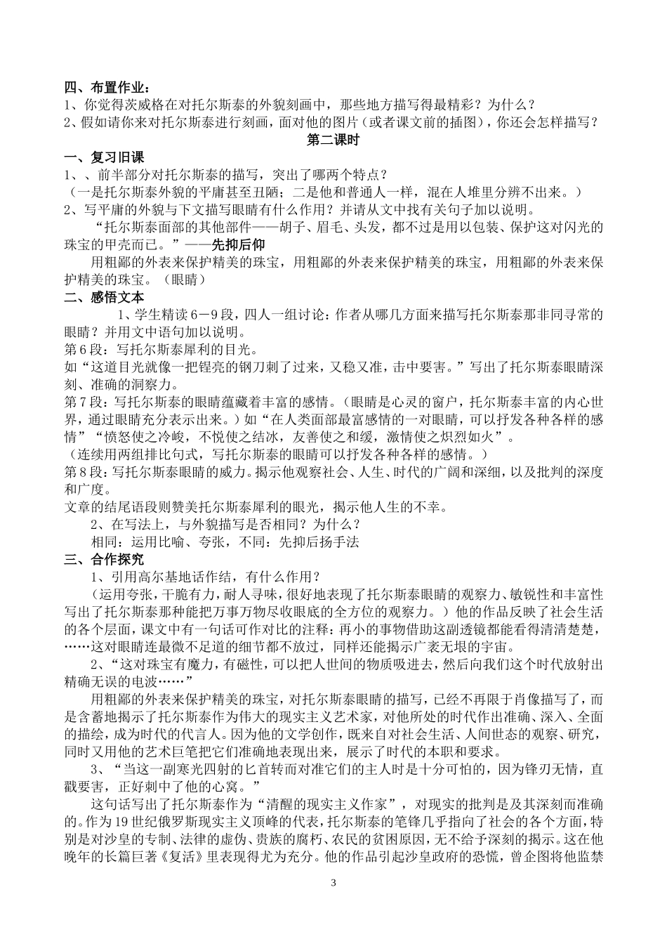 《列夫·托尔斯泰》教案_第3页
