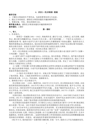 《列夫·托尔斯泰》教案