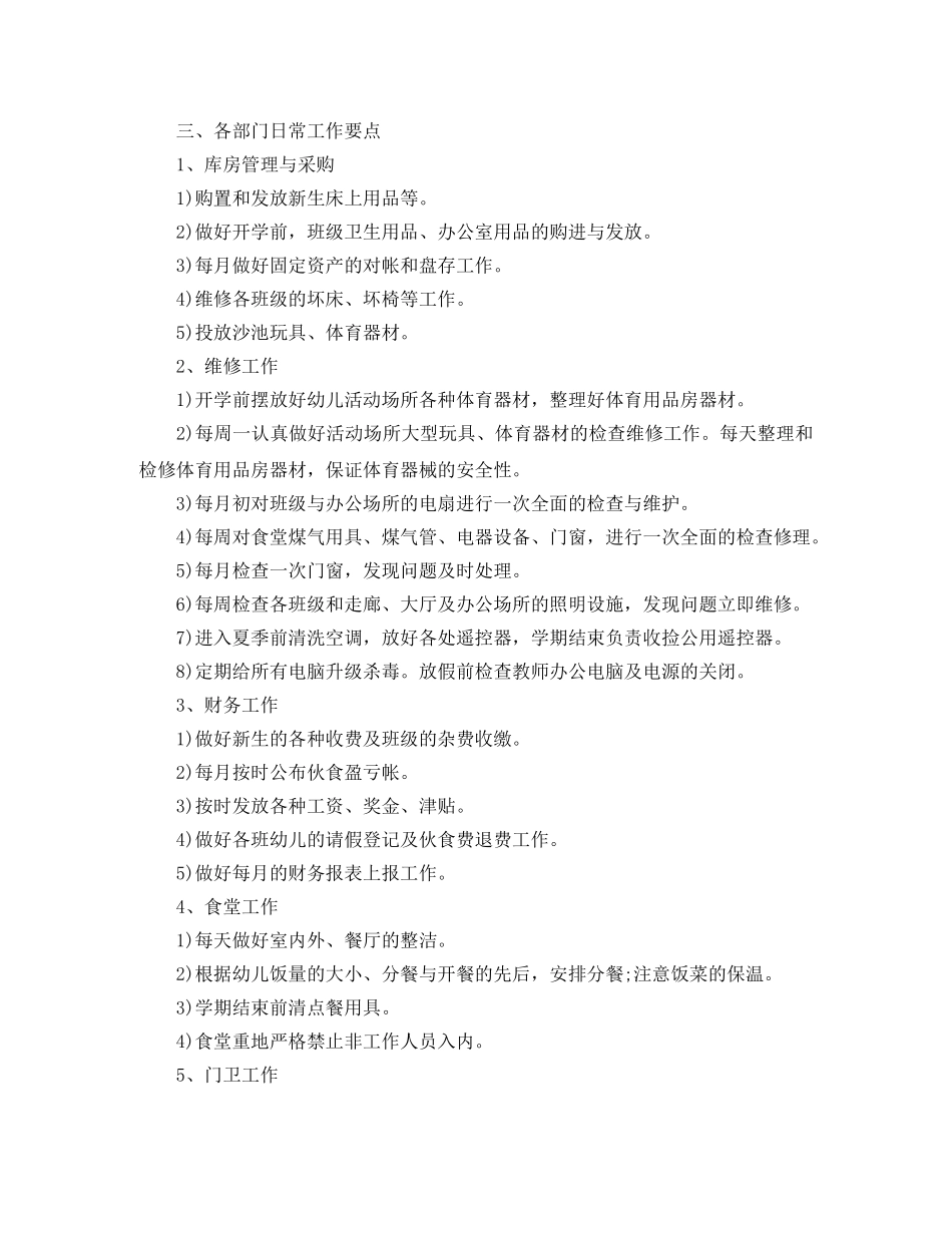 幼儿园后勤工作计划2020 _第3页