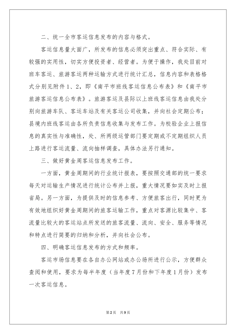 发布的通知4篇_第2页