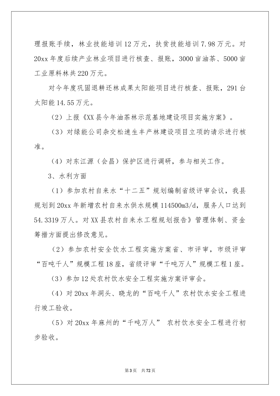 发改委工作参考总结_第3页