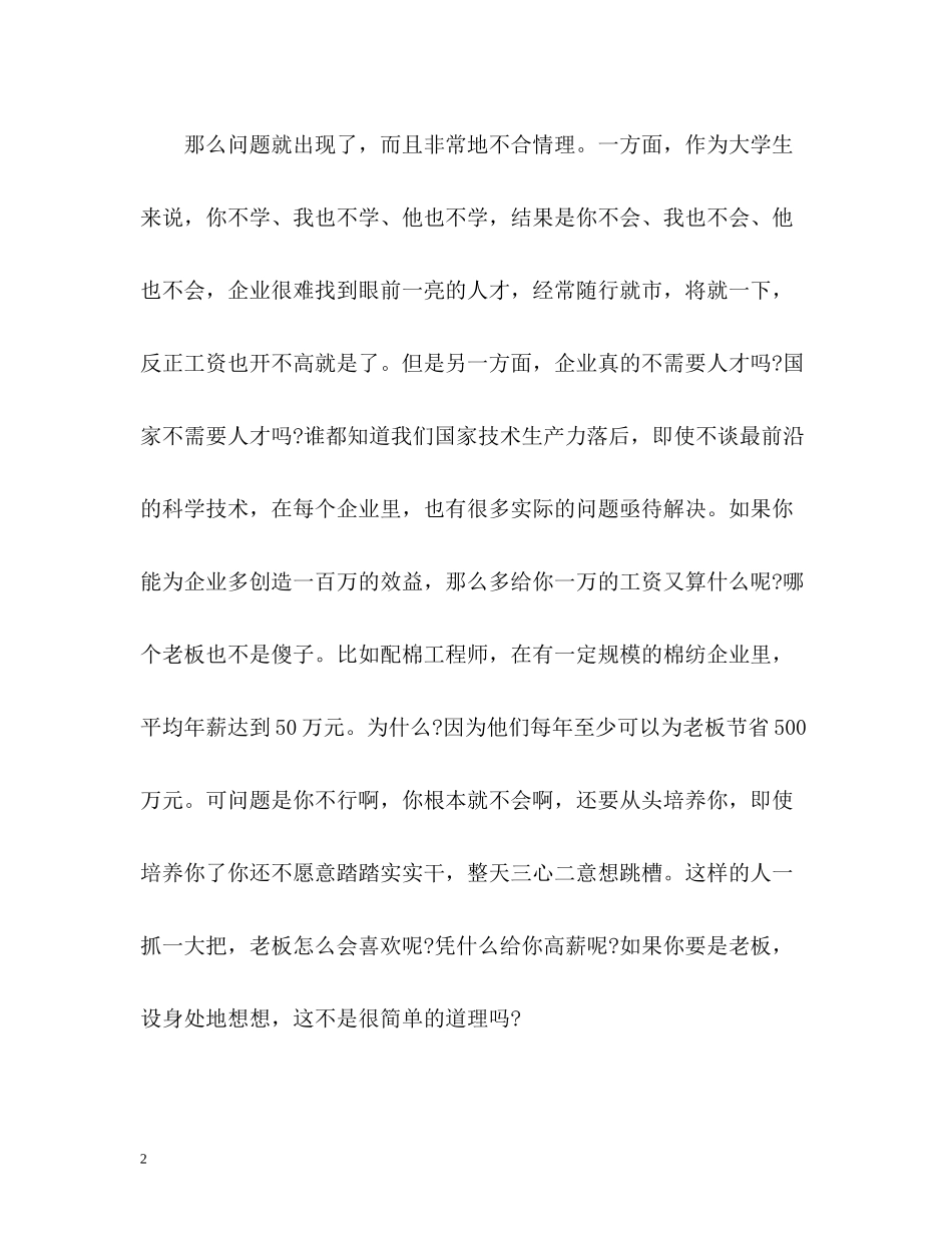 毕业班高校班主任工作总结_第2页