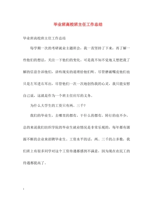 毕业班高校班主任工作总结