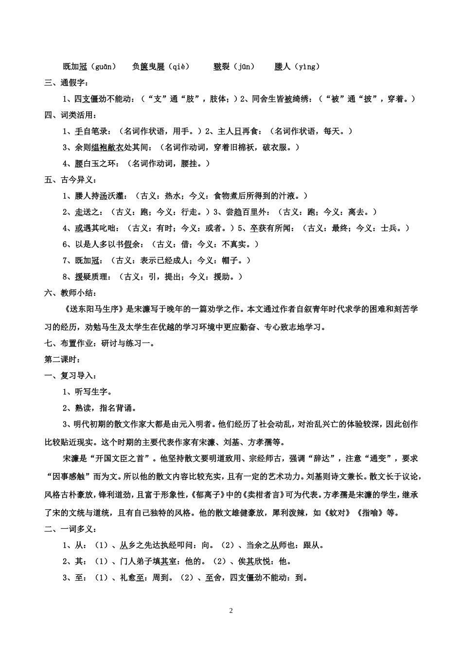 《送东阳马生序》教学设计_第2页