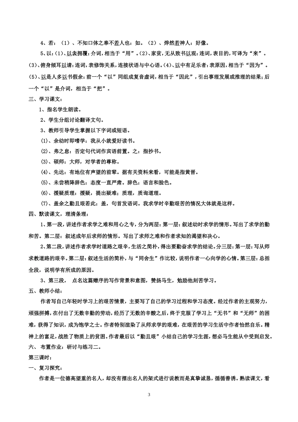 《送东阳马生序》教学设计_第3页