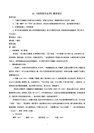 《送东阳马生序》教学设计
