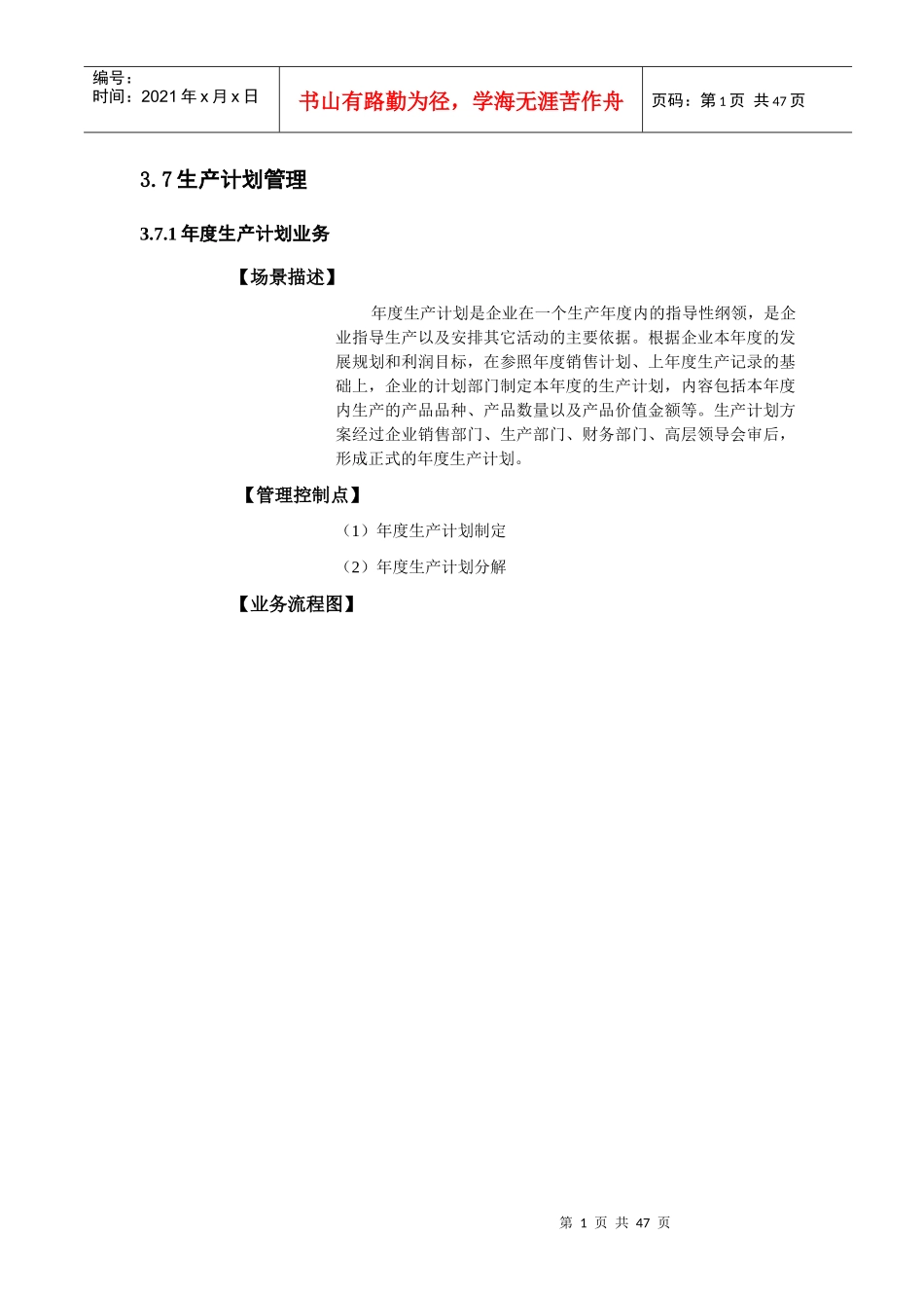 [生产管理]生产计划管理_第1页