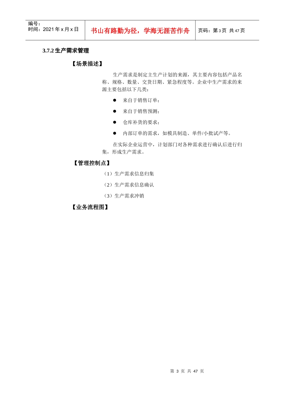 [生产管理]生产计划管理_第3页