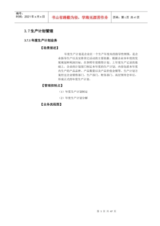 [生产管理]生产计划管理