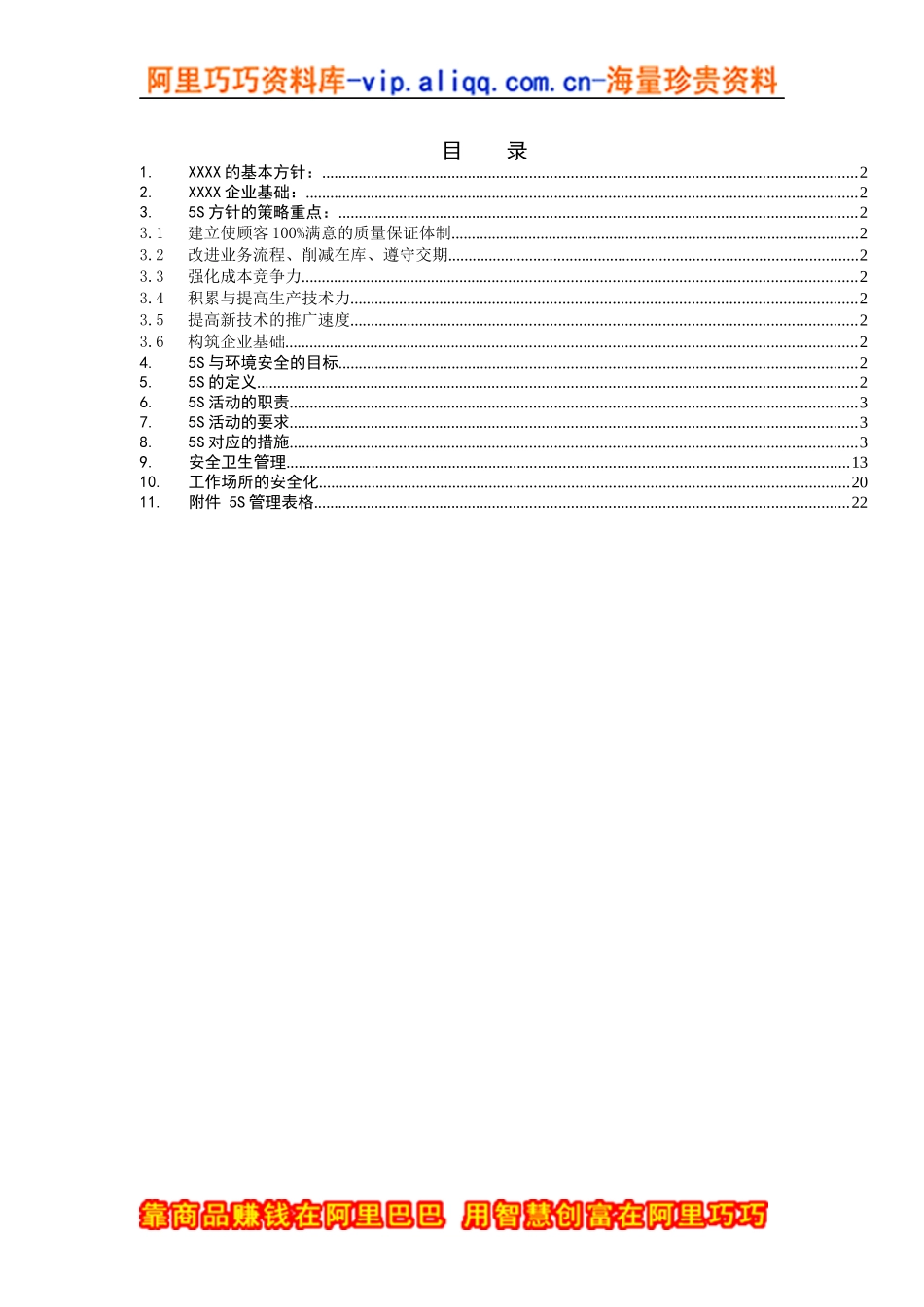 某汽车的5s管理doc22_第1页