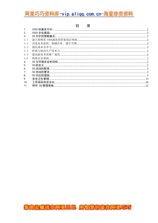 某汽车的5s管理doc22