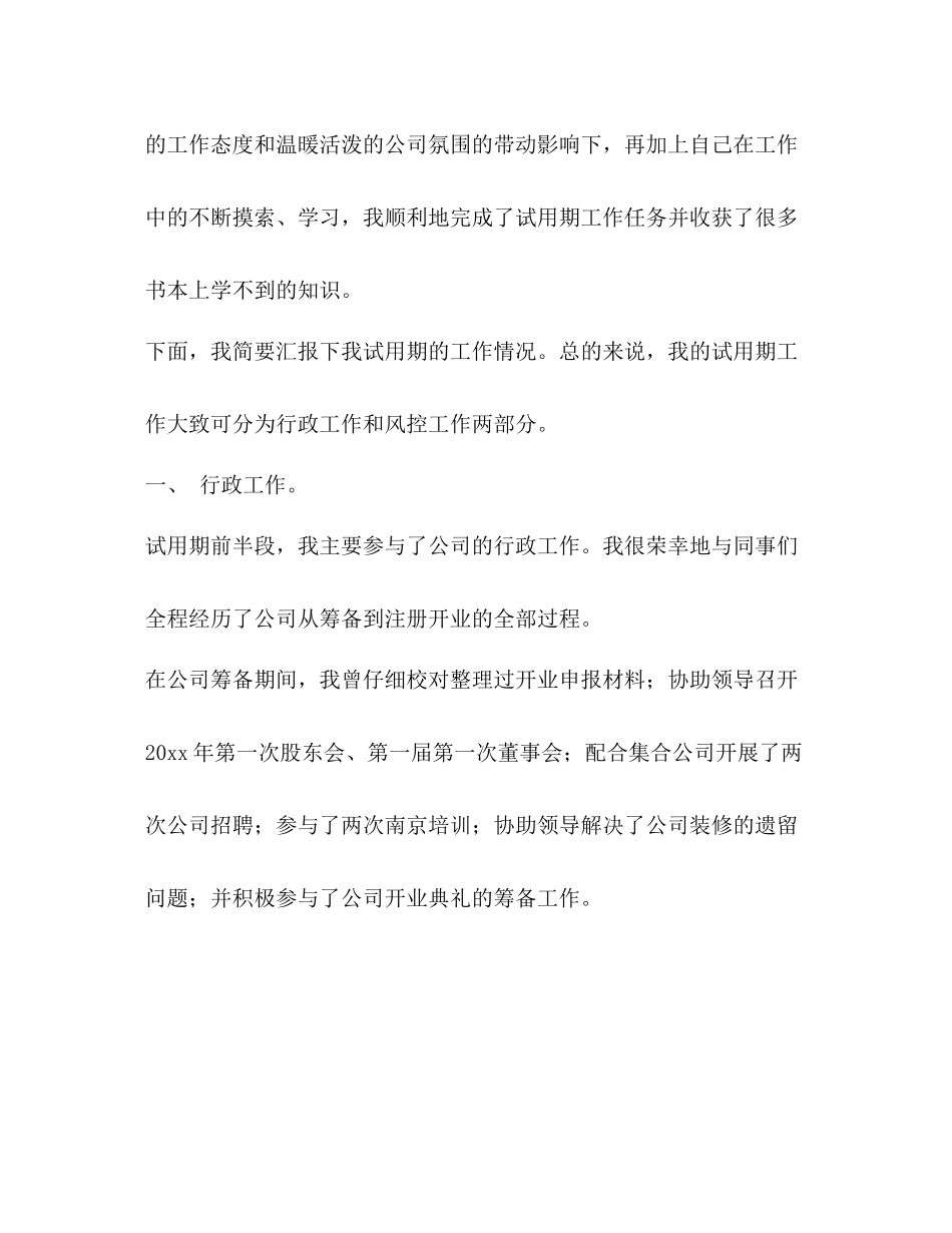 行政试用期工作总结精选多篇)_第2页
