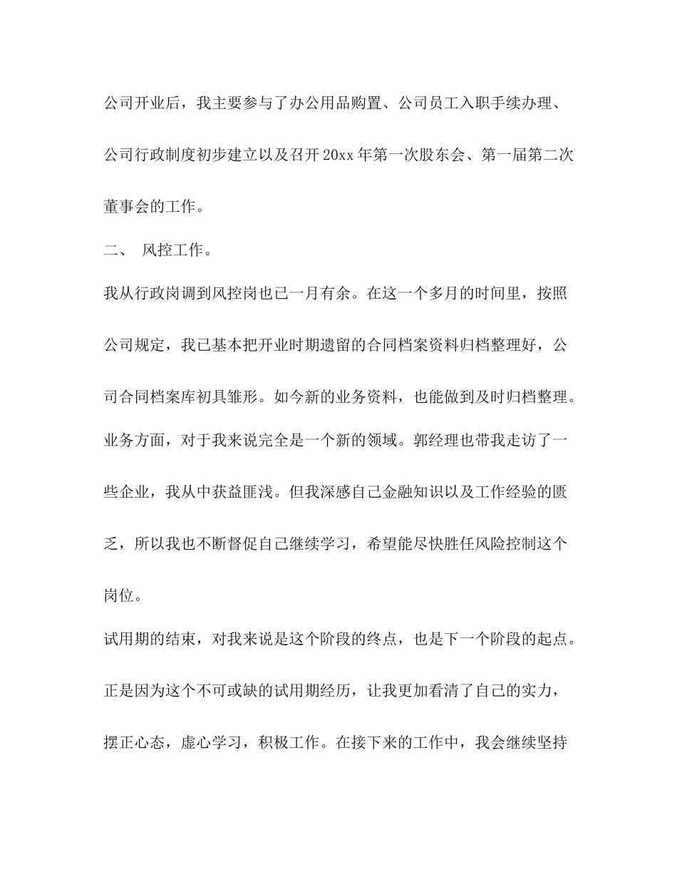 行政试用期工作总结精选多篇)_第3页