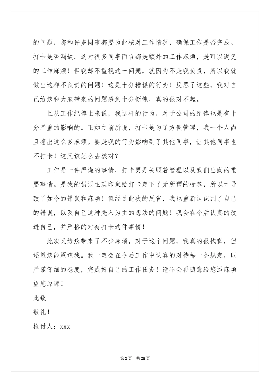 反省自己检讨书15篇_第2页