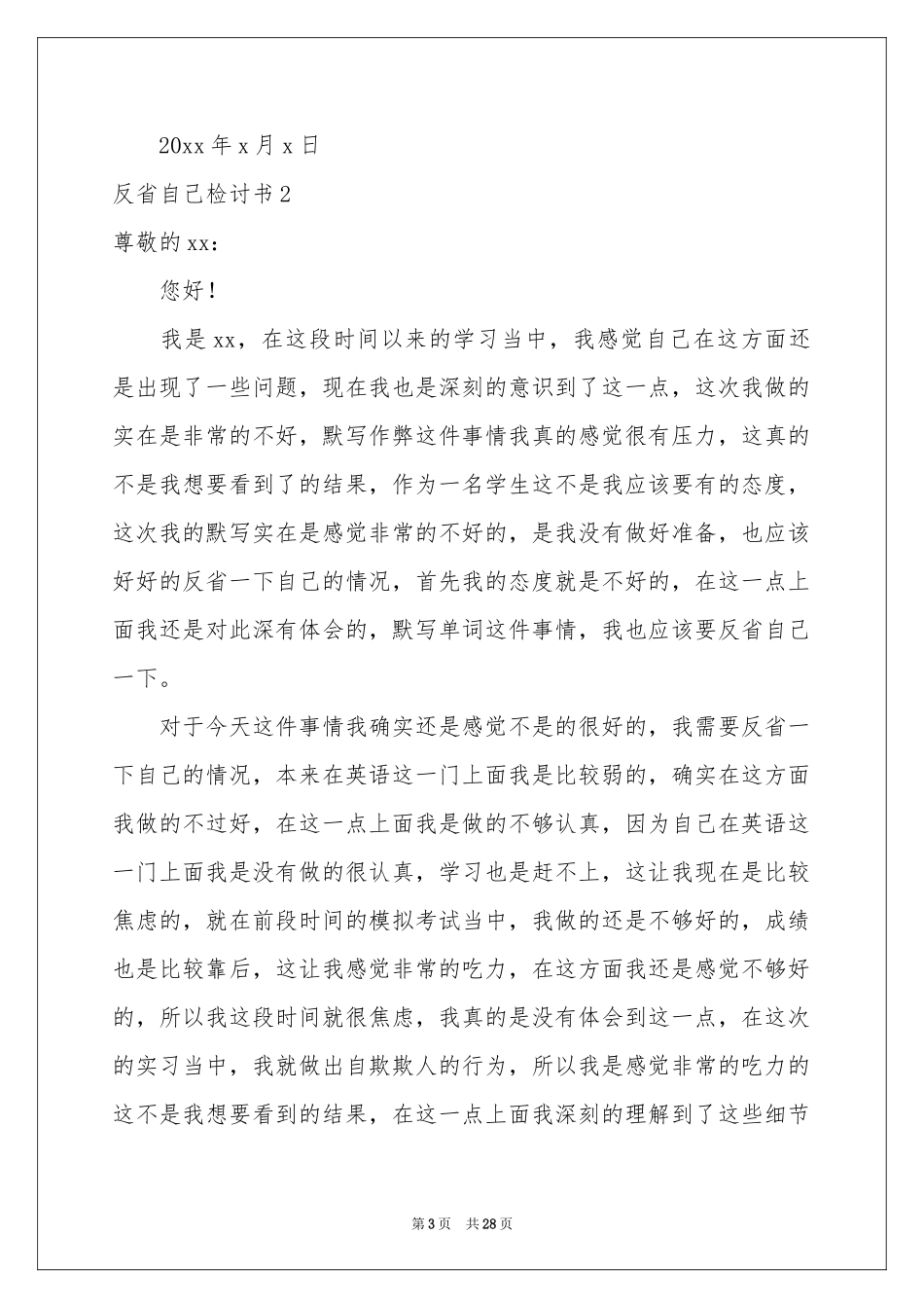 反省自己检讨书15篇_第3页