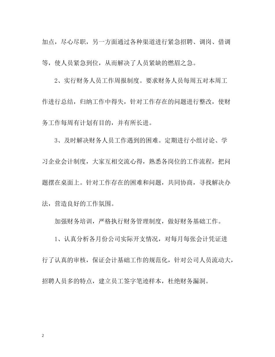 财务每周个人工作总结_第2页