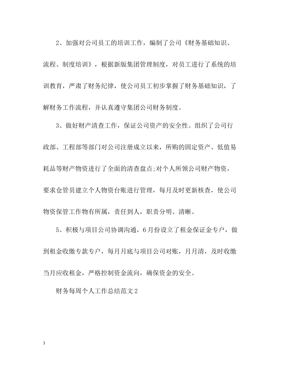 财务每周个人工作总结_第3页