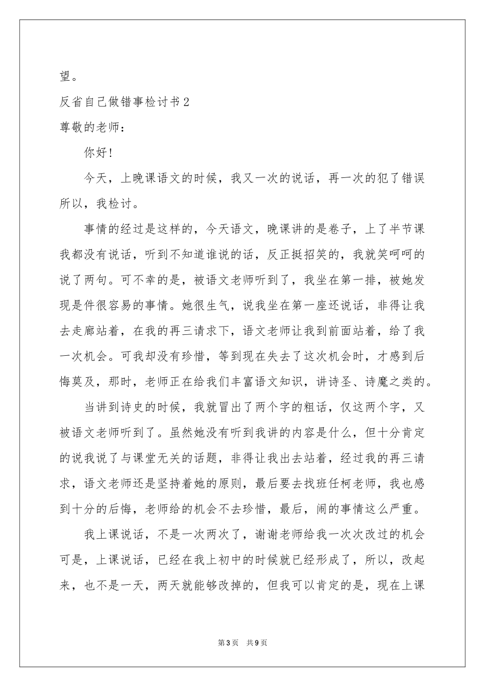 反省自己做错事检讨书_第3页