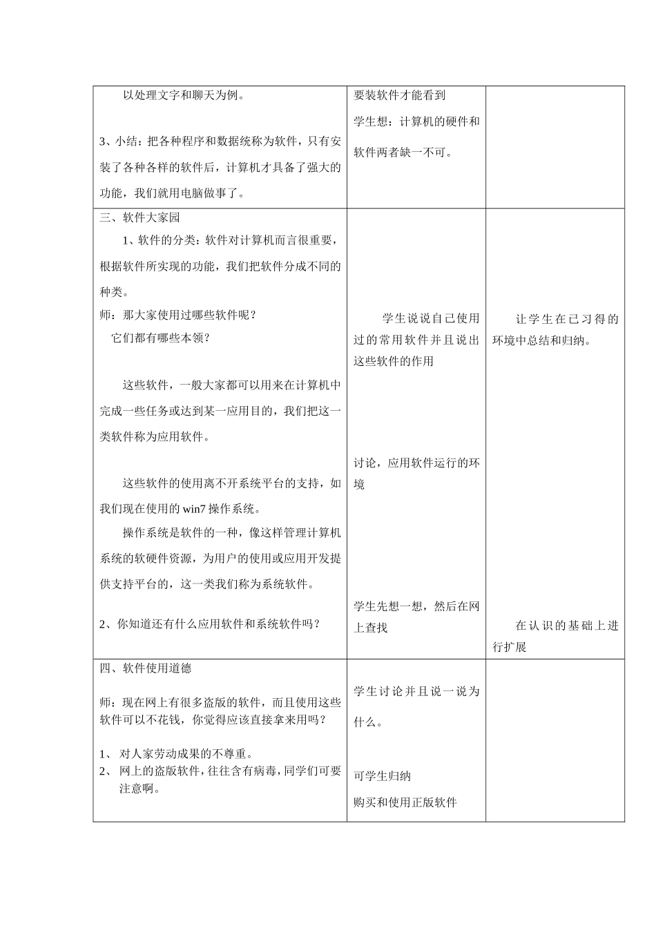 第4课《软硬“兼施”》_第2页