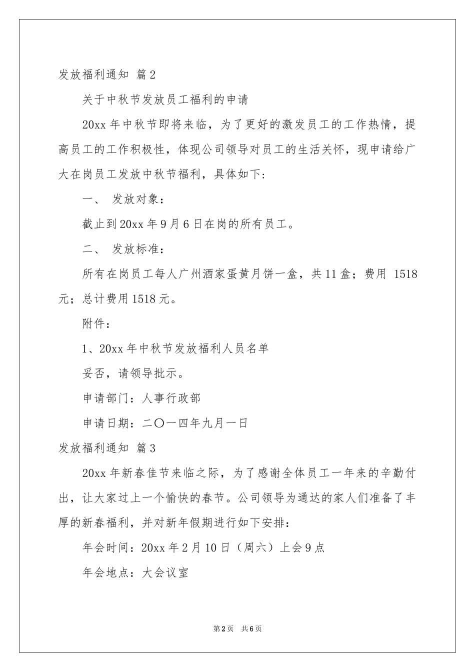 发放福利通知汇总6篇_第2页
