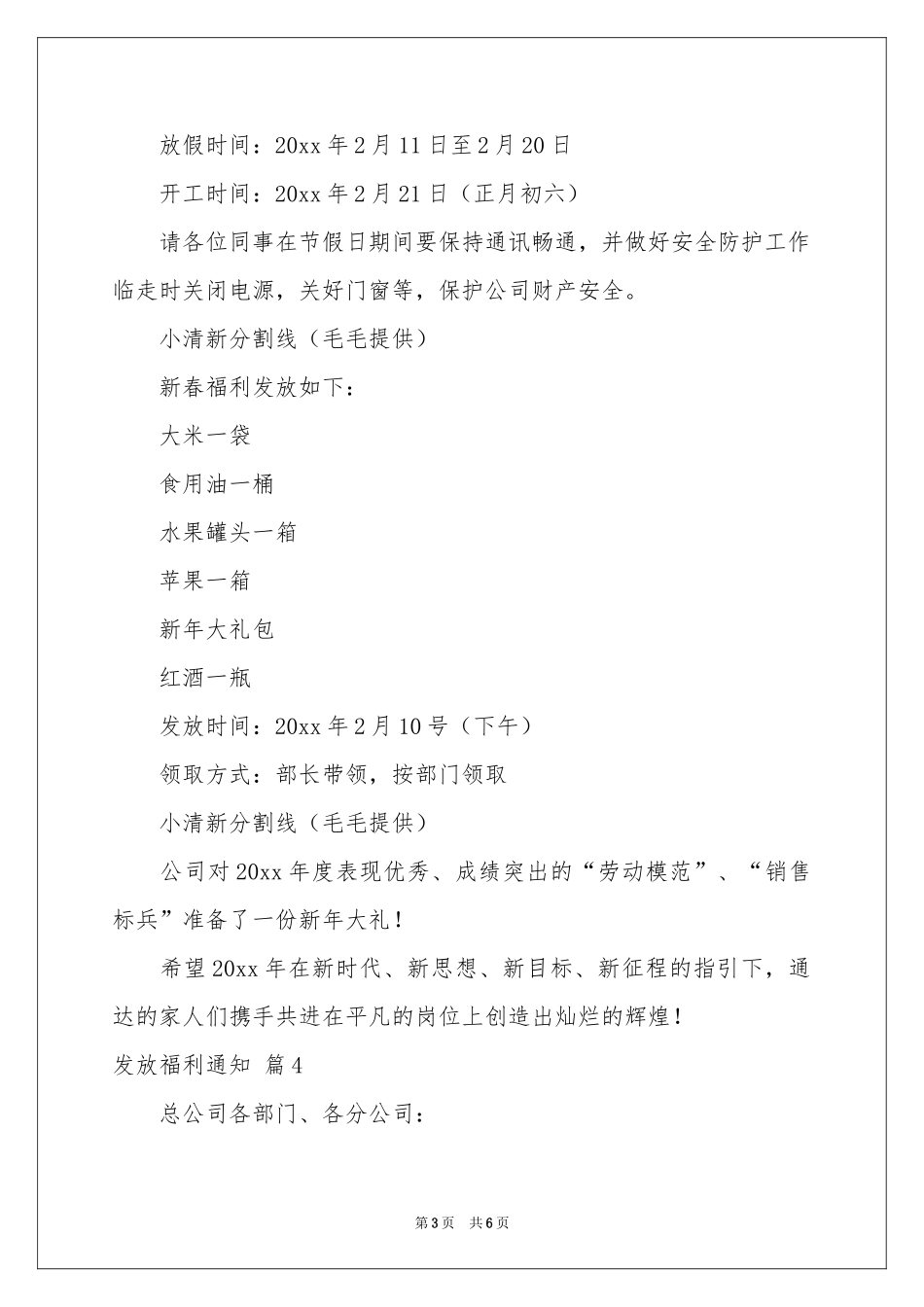 发放福利通知汇总6篇_第3页