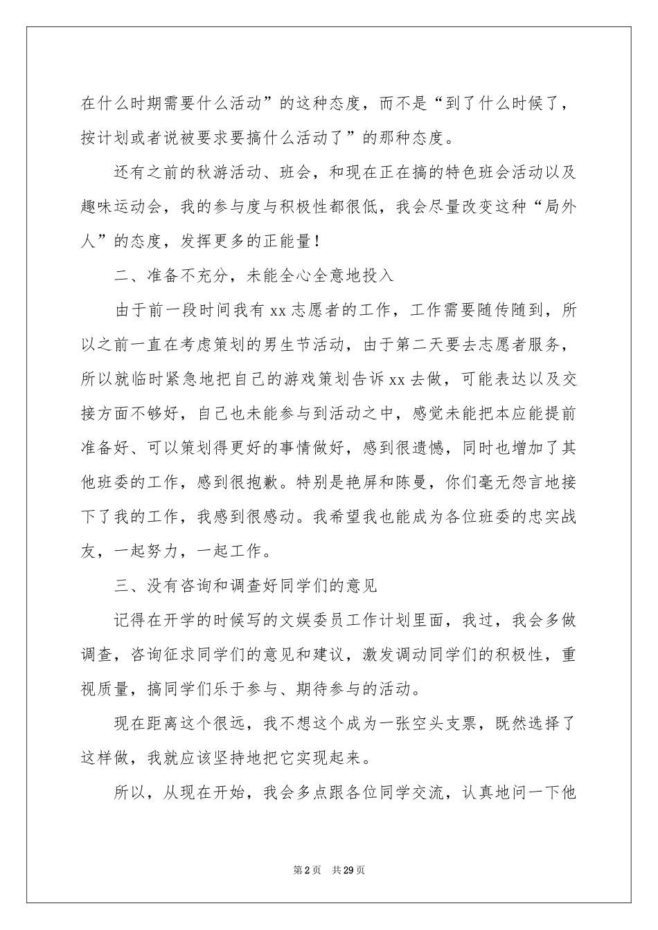 反省错误检讨书_第2页