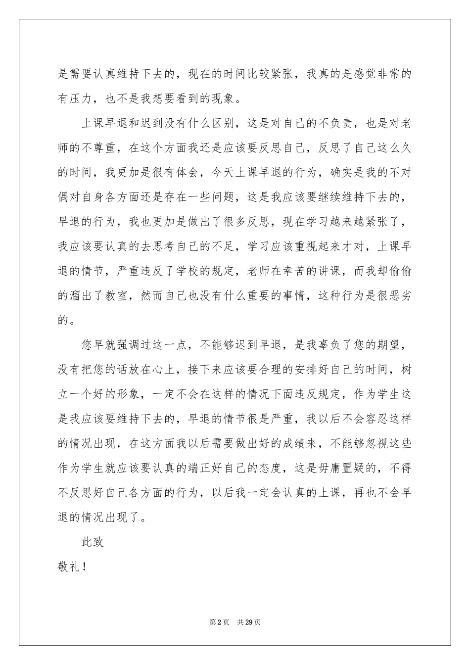 反省自己检讨书_第2页