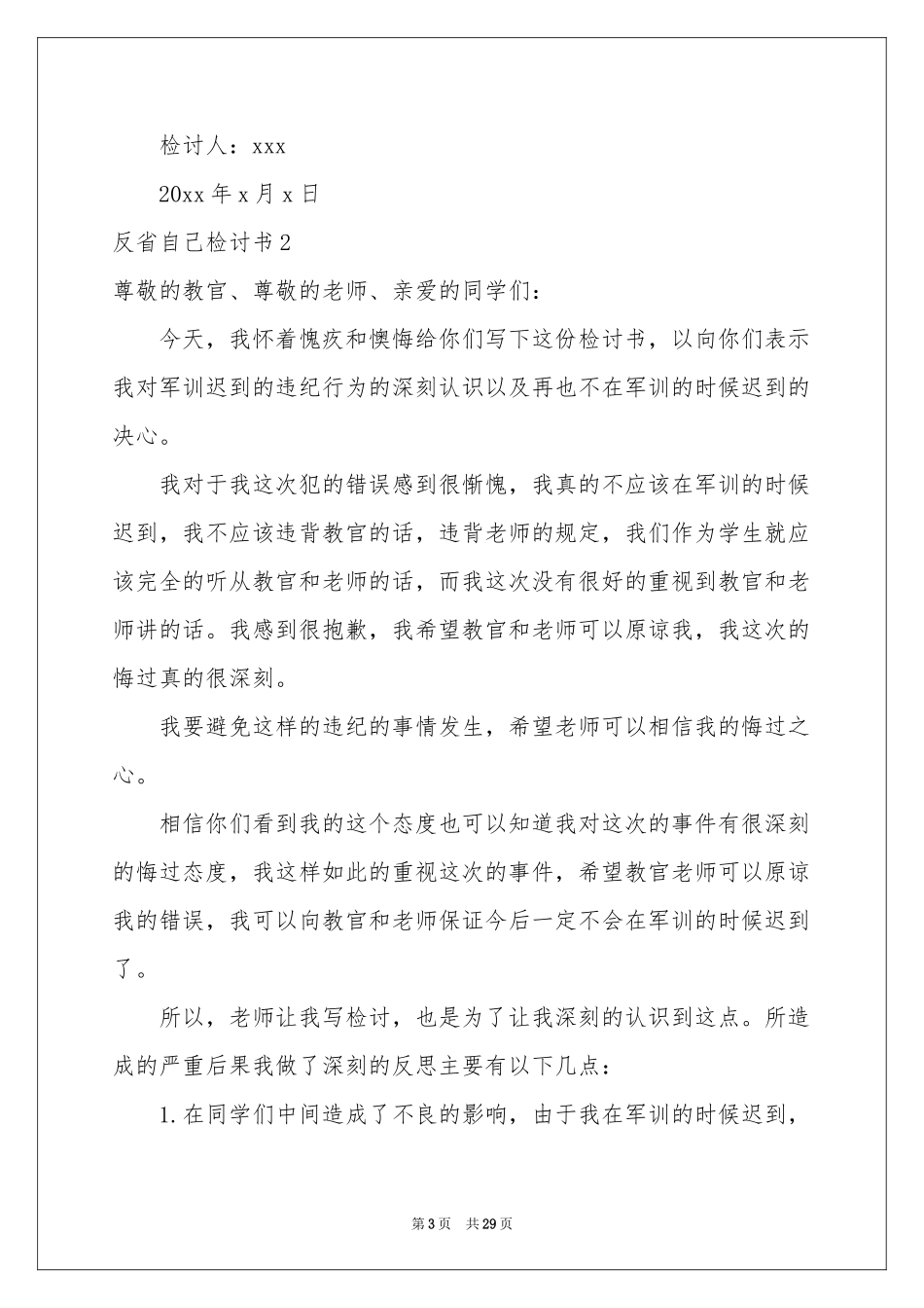 反省自己检讨书_第3页