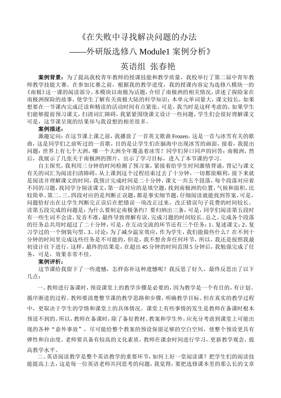 选修八Module1教学案例鹤岗张春艳_第1页