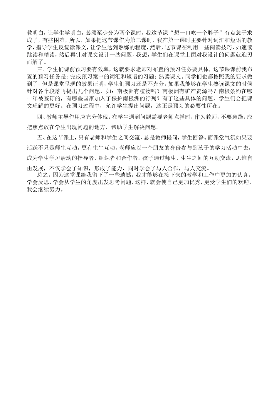 选修八Module1教学案例鹤岗张春艳_第2页