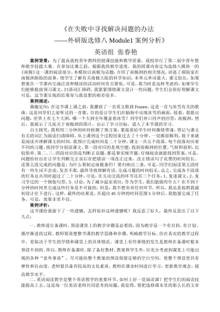 选修八Module1教学案例鹤岗张春艳