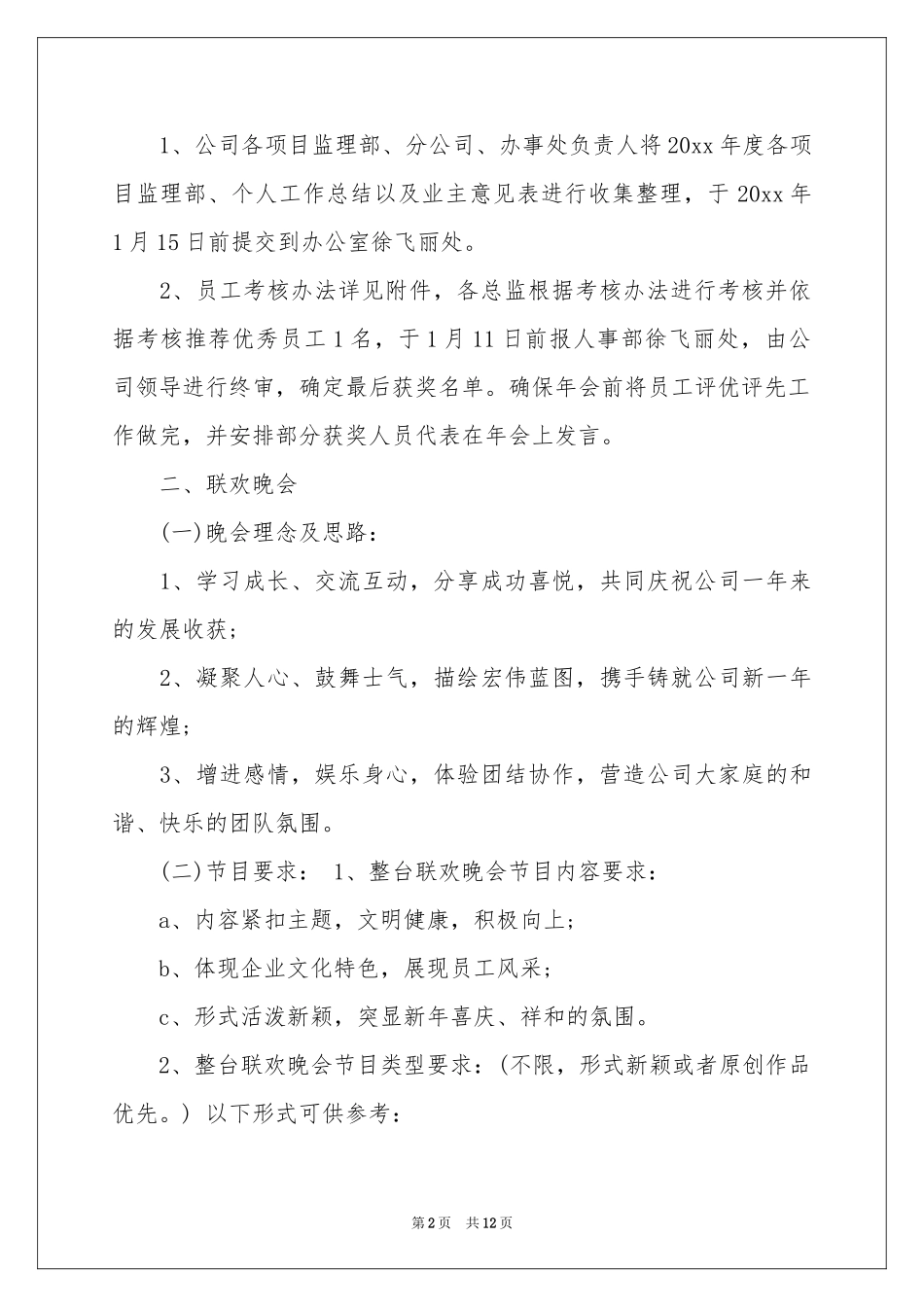 发布的通知范本5篇_第2页