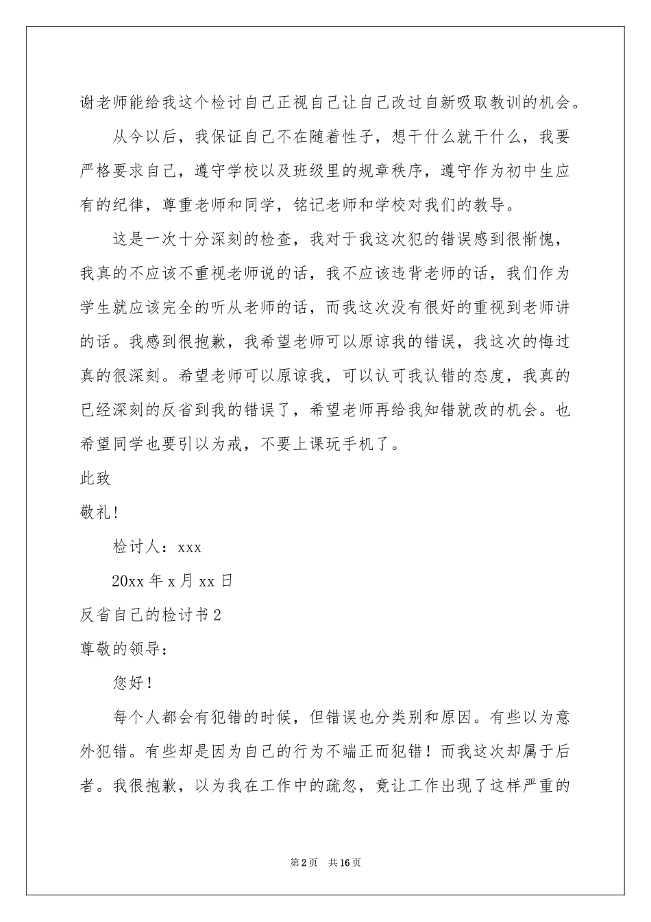 反省自己的检讨书_第2页
