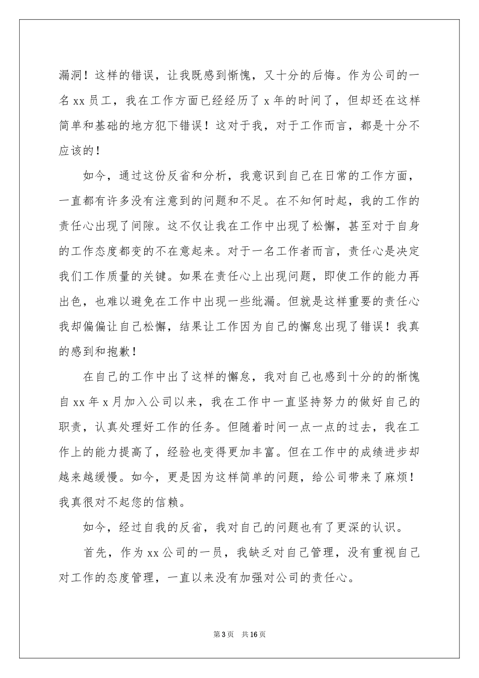 反省自己的检讨书_第3页