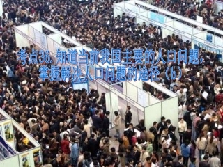 考点35-40知道我国主要的人口问题-掌握解决人口问题的途径(c)