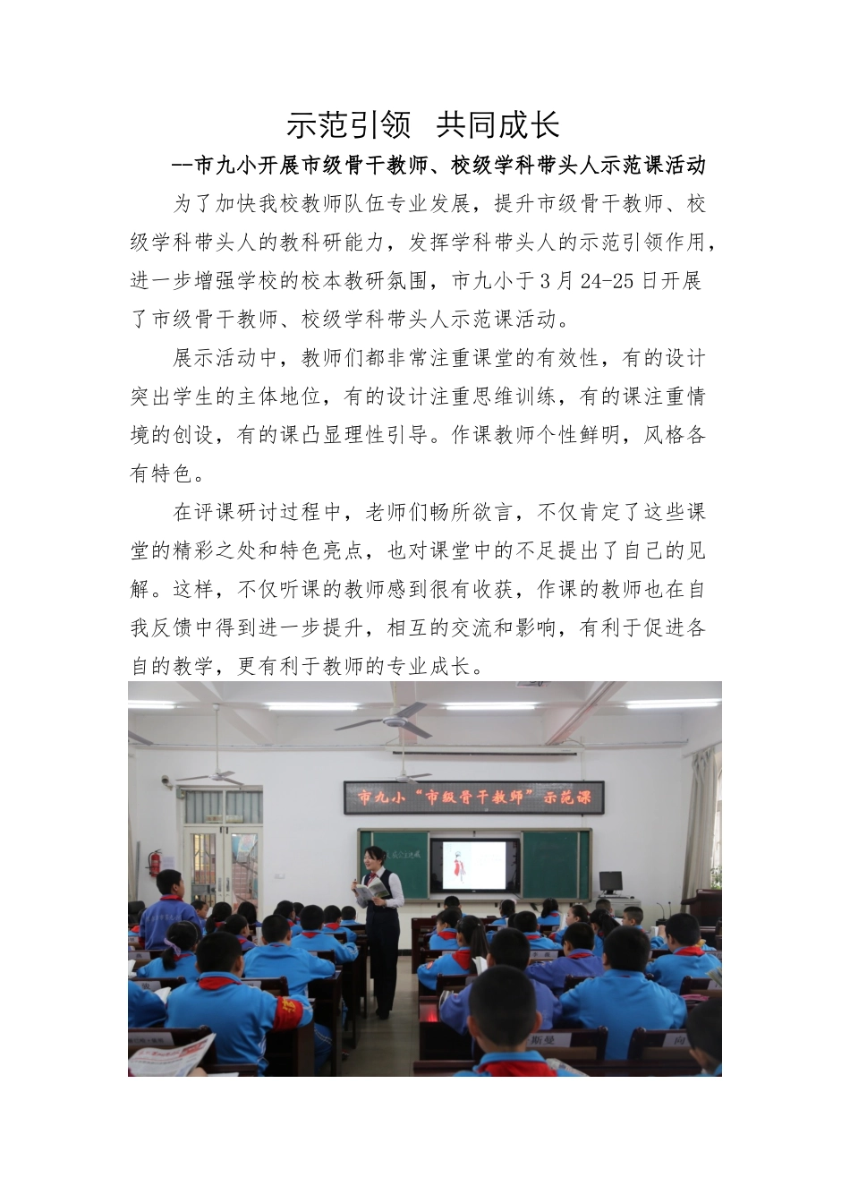 市九小市级骨干教师、校级学科带头人示范课_第1页