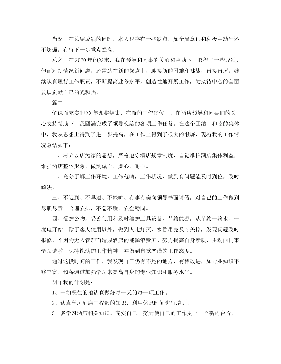 酒店员工个人年终工作总结范文_第2页
